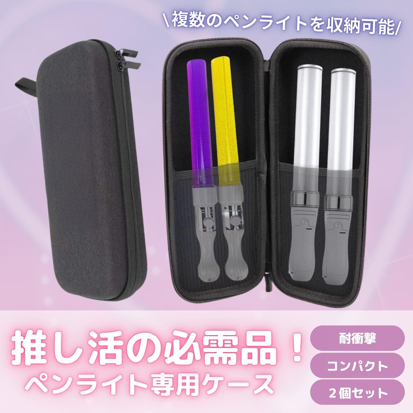 Amazon.co.jp: IMPACTオンライン ペンライトケース セミハード 推し活